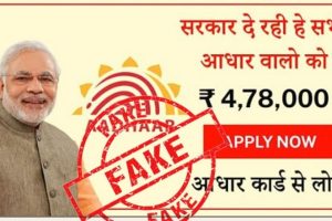 Aadhaar Card Holders Can Get Rs 4,78,000 Loan From Central Government? PIB Fact Check Debunks Fake Claim