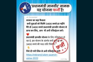 Fact Check: Government Giving Rs 3,400 to Youths Under Pradhan Mantri Gyanveer Yojana? PIB Debunks Fake Viral Claim