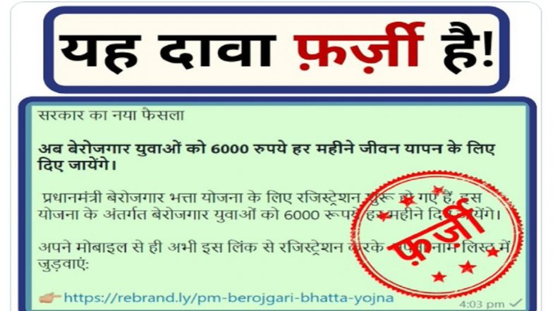 Unemployed Youth To Receive Rs 6,000 per Month Under Pradhan Mantri Berojgari Bhatta Yojana? Government Debunks Fake WhatsApp Message Going Viral on Social Media
