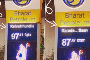 'Kehndi Hundi Si, Tank Full Karade': Petrol Pump in Punjab's Jalandhar Gives a Unique Twist to AP Dhillon's Song (See Pics and Video)