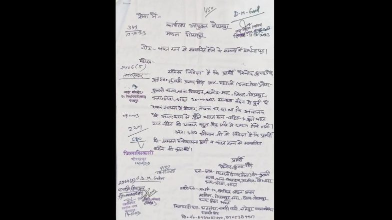 ‘Mujhe Bharat Ratna Chahiye’: Gorakhpur Man Writes Letter to Commissioner Seeking India’s Highest Civilian Award After ‘Hearing’ Voice During Mediation, Several Officers Forward It With Signatures